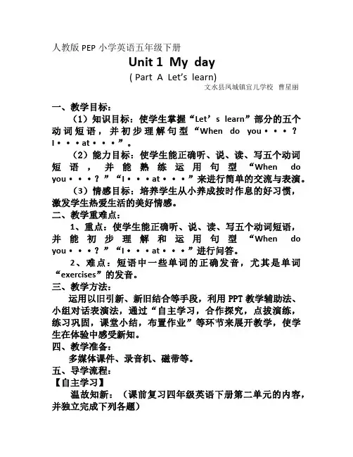 英语人教版五年级下册Unit 1 My day