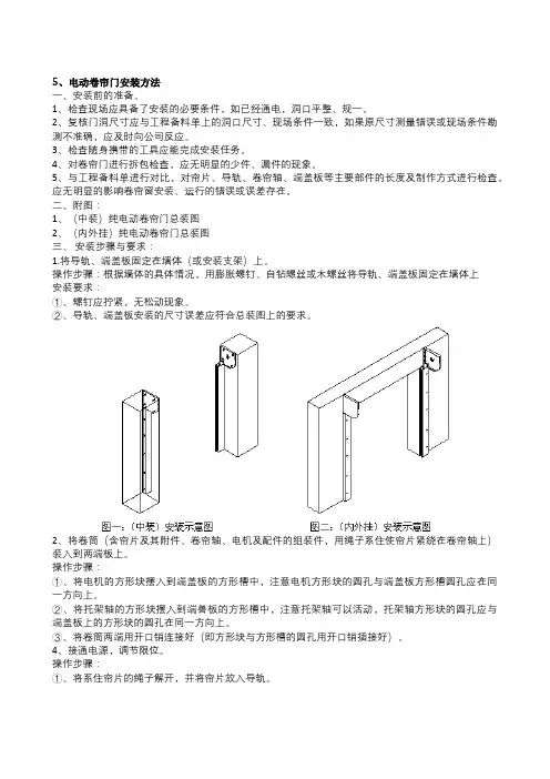 纯电动卷帘门安装说明书
