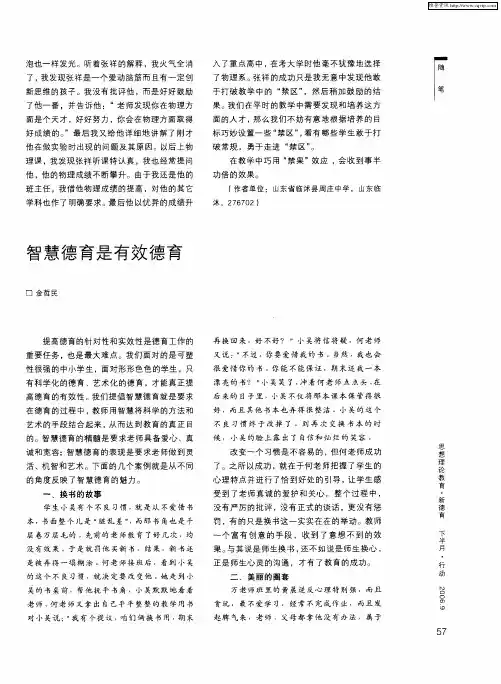 智慧德育是有效德育