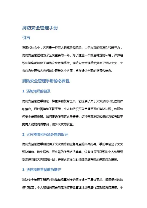 消防安全管理手册