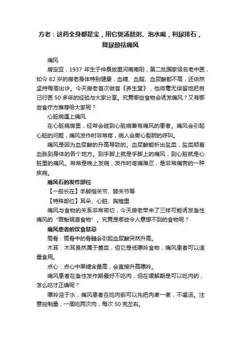 方老：这药全身都是宝，用它煲汤熬粥、泡水喝，利尿排石，降尿酸祛痛风