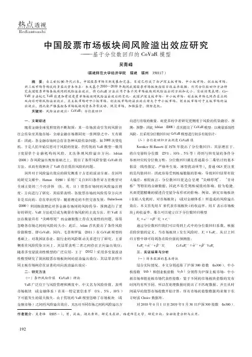 中国股票市场板块间风险溢出效应研究——基于分位数回归的CoVaR模型