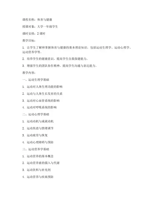 大学体育室内理论课课教案
