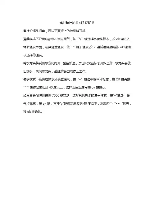 博世壁挂炉l1p17说明书