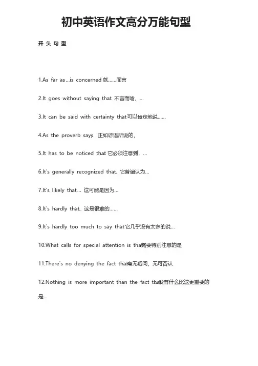 初中英语作文高分万能句型