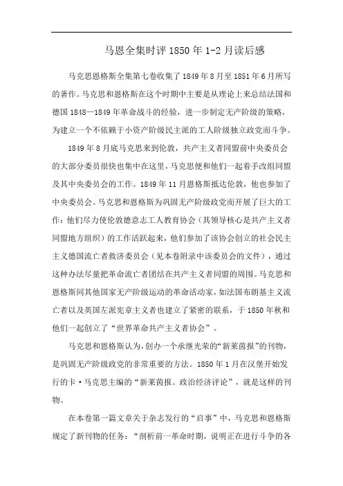 马恩全集时评1850年1-2月读后感