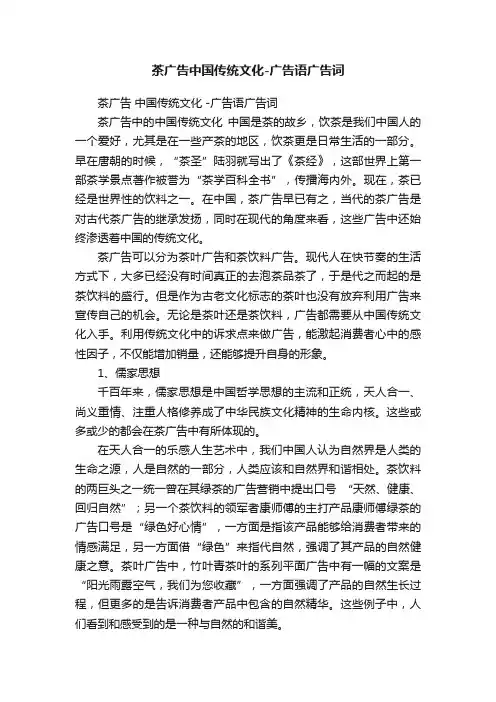 茶广告中国传统文化-广告语广告词