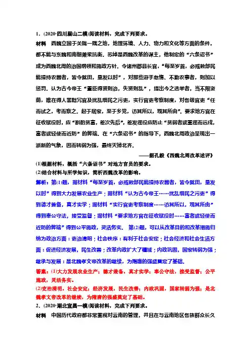 高三人民版历史一轮作业专题14第43讲历史上重大改革回眸课型Ⅰ知识体系讲解