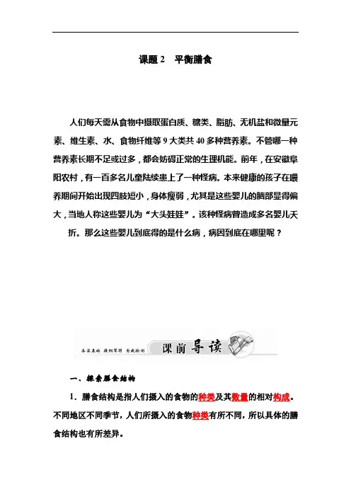 金学案高中鲁科化学选修一练习： 主题 课题 平衡膳食 含答案