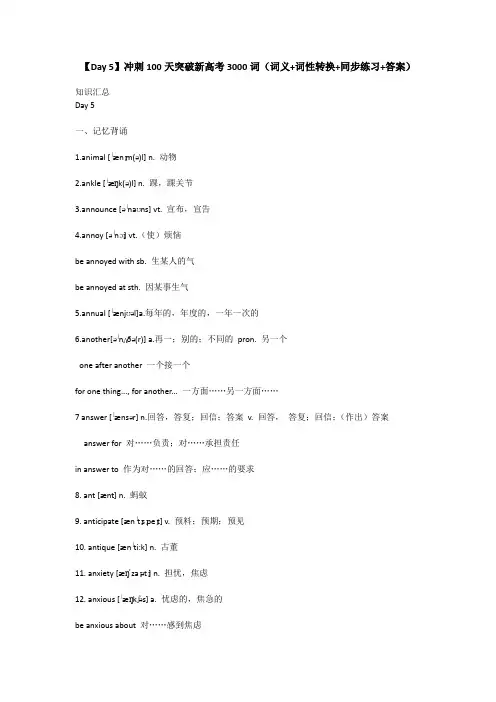 【Day 5】冲刺100天突破新高考3000词(词义+词性转换+同步练习+答案)