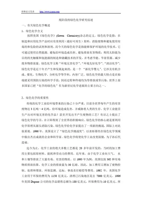 探析绿色化学研究综述