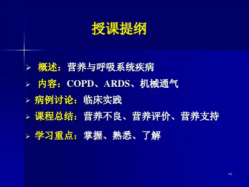 临床营养学营养系课程参考PPT