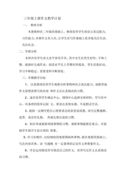 三年级上册作文教学计划