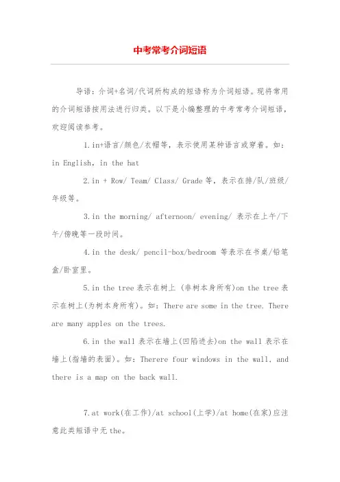 中考常考介词短语