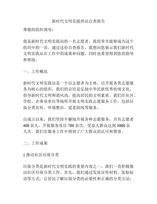 新时代文明实践所站自查报告