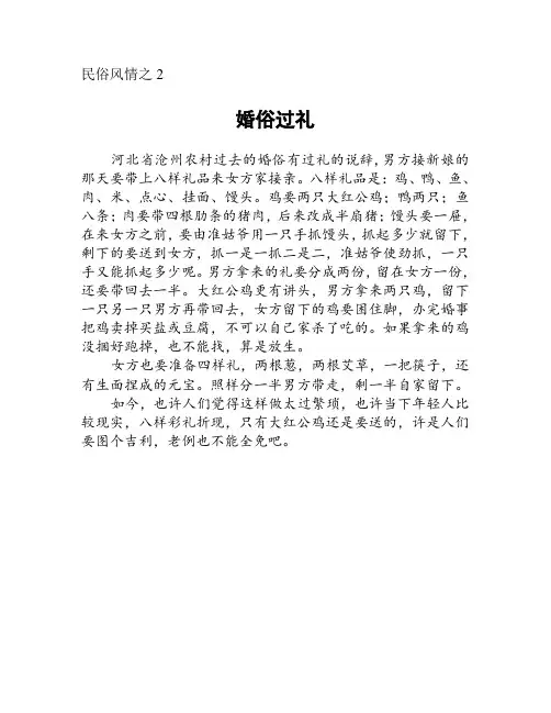 民俗风情之2《婚俗过礼》
