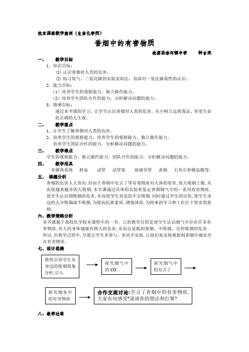 校本课程教学案例(生活化学类)[1] 2