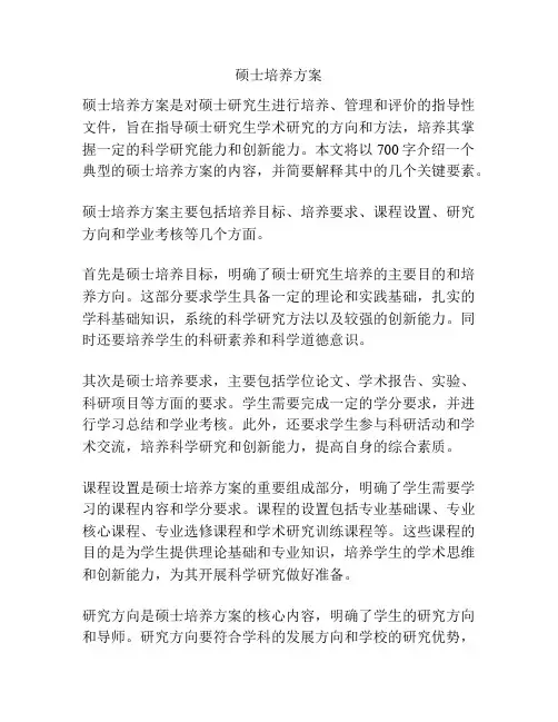 硕士培养方案
