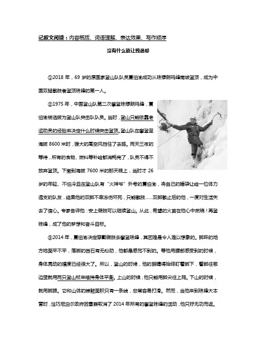 部编版语文小学五年级阅读理解-没有什么能让我退却-内容概括、词语理解、表达效果、写作顺序