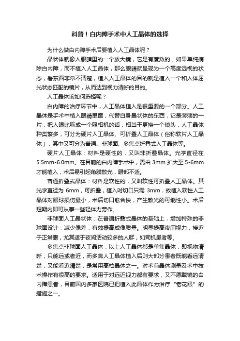 科普！白内障手术中人工晶体的选择
