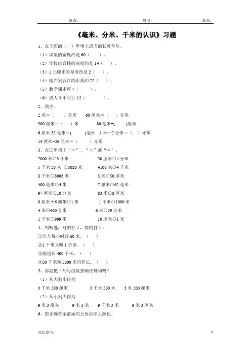 青岛版二年级数学下册 毫米、分米、千米的认识练习题