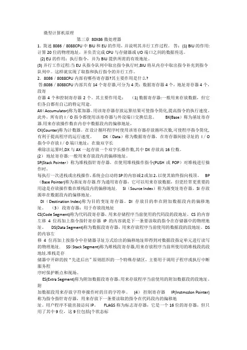 微型计算机原理 (第三章课后答案)