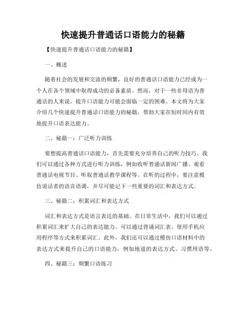 快速提升普通话口语能力的秘籍