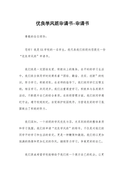 优良学风班申请书-申请书