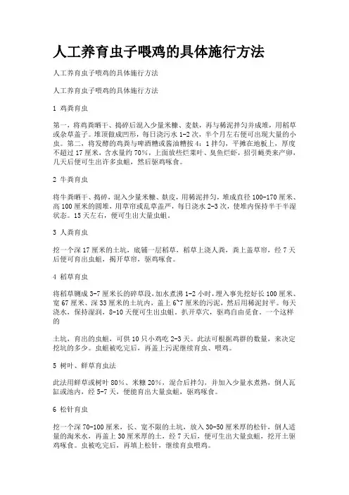 人工养育虫子喂鸡的具体施行方法