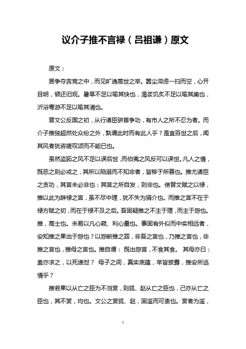 议介子推不言禄(吕祖谦)原文