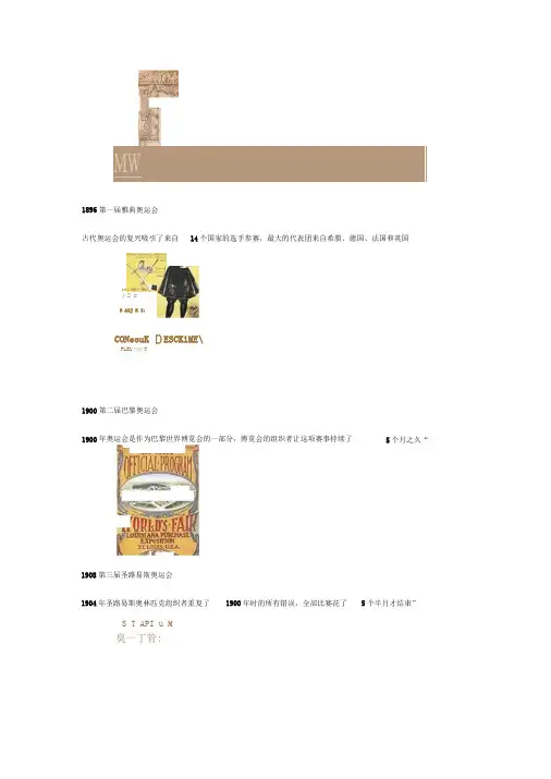历届奥运会举办国及会徽
