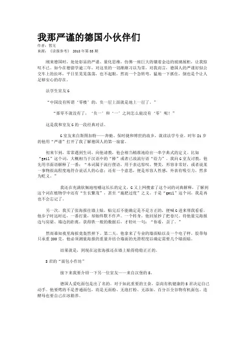 我那严谨的德国小伙伴们