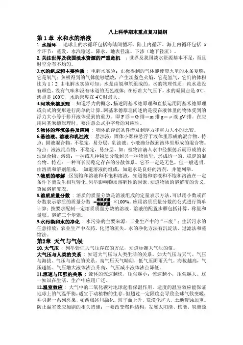 八上科学期末重点复习提纲
