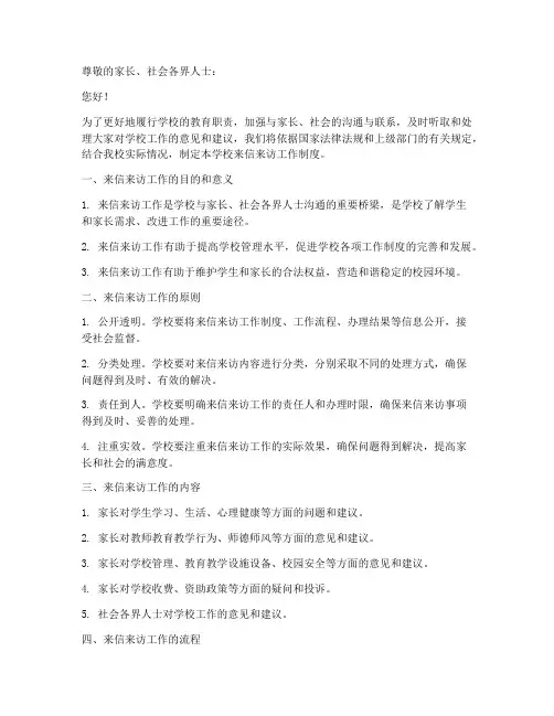 学校来信来访工作制度