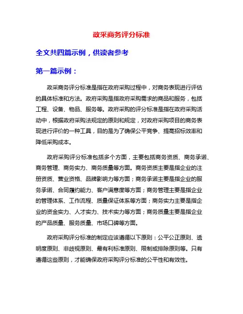 政采商务评分标准