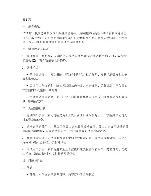 劳动争议年度总结报告(3篇)