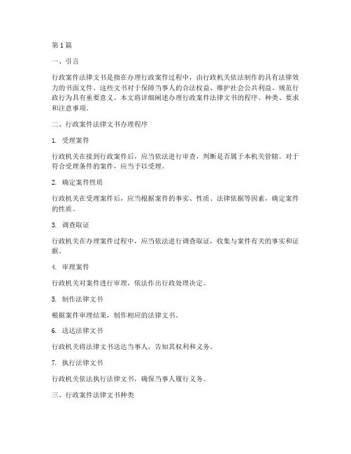 办理行政案件_法律文书(3篇)