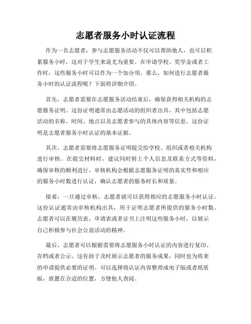 志愿者服务小时认证流程