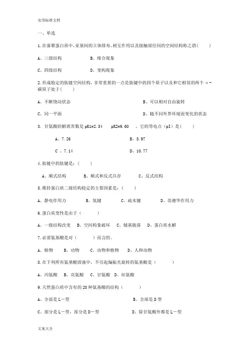 南京工业大学生物化学题库