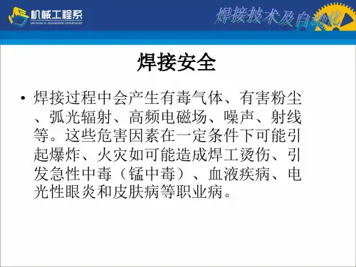 二氧化碳气体保护焊