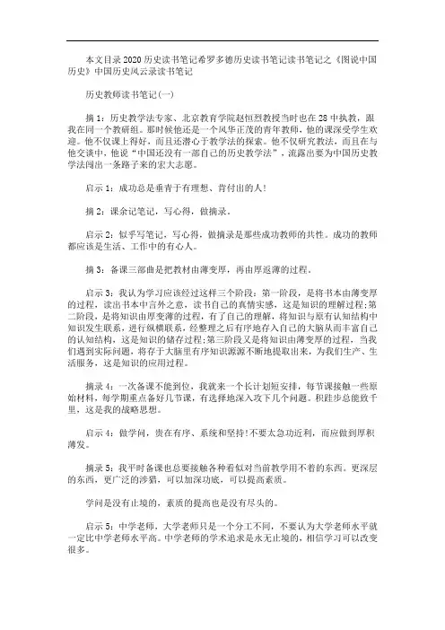 2020历史读书笔记4篇(最新)