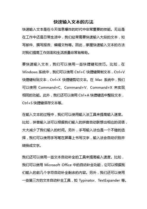 快速输入文本的方法