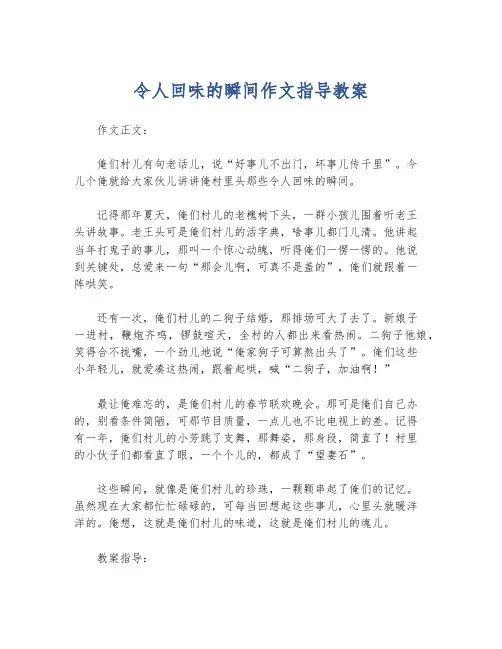 令人回味的瞬间作文指导教案