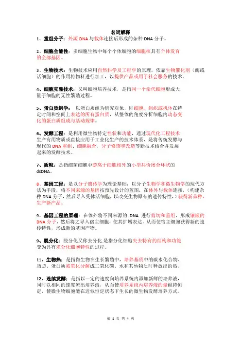 食品生物技术考前复习资料