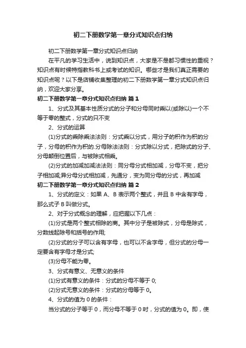 初二下册数学第一章分式知识点归纳