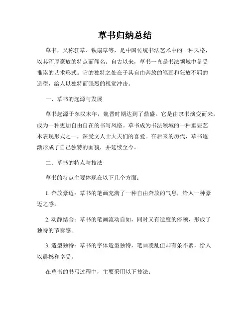 草书归纳总结