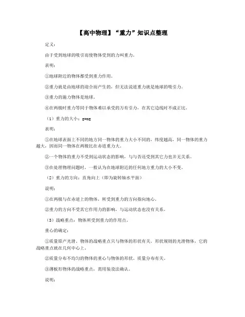 【高中物理】“重力”知识点整理