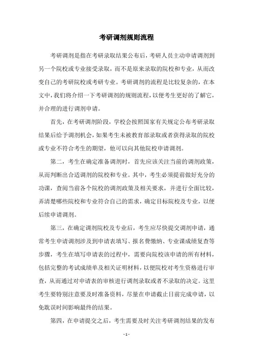 考研调剂规则流程