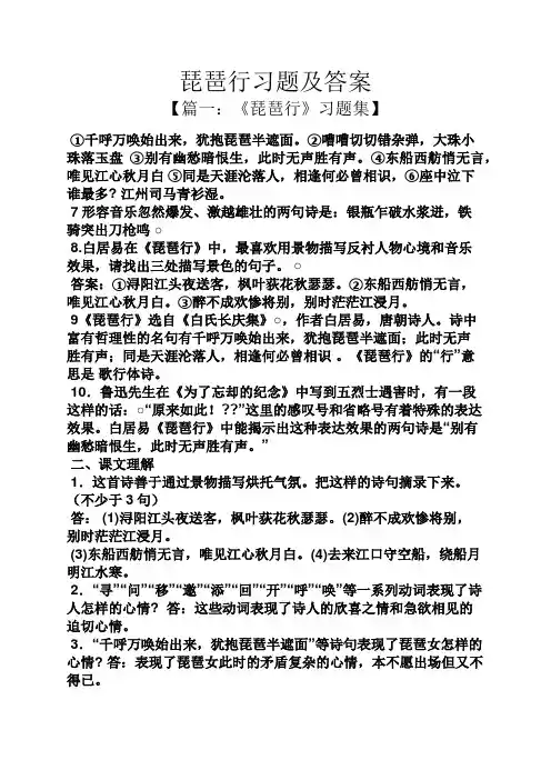 琵琶行习题及答案