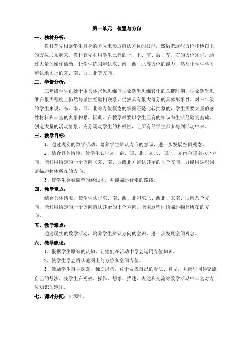 新人教版三年级数学下册全册教案(已整理、含单元教学计划)